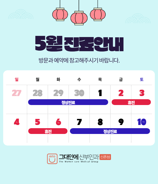 진료일정 안내