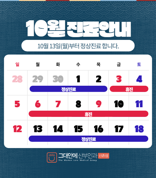 진료일정 안내